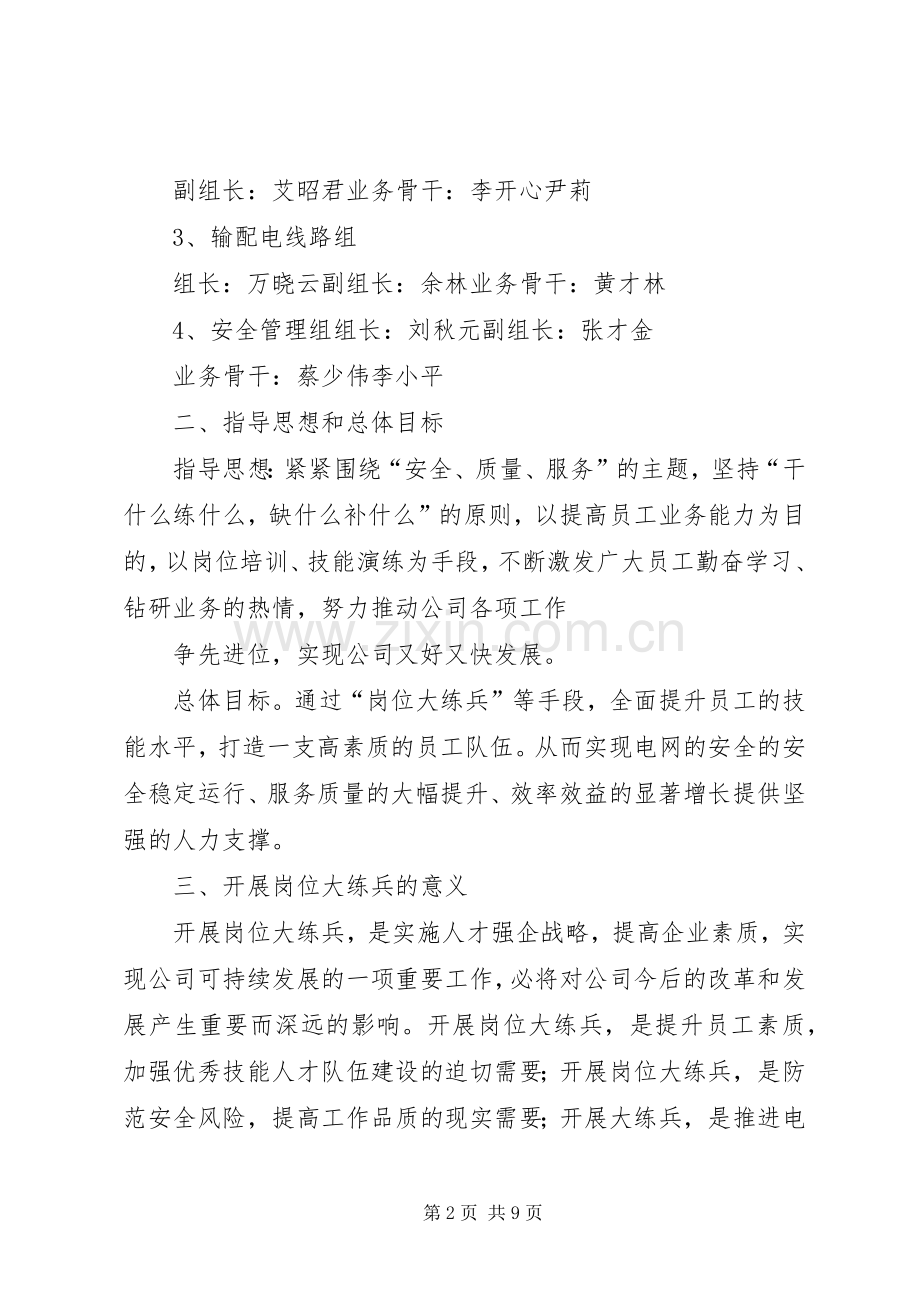 白鹿岗位大练兵方案.docx_第2页