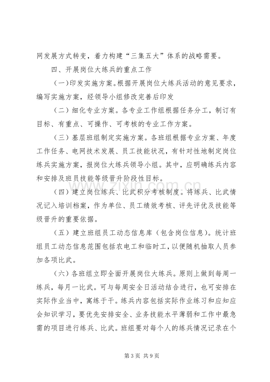 白鹿岗位大练兵方案.docx_第3页