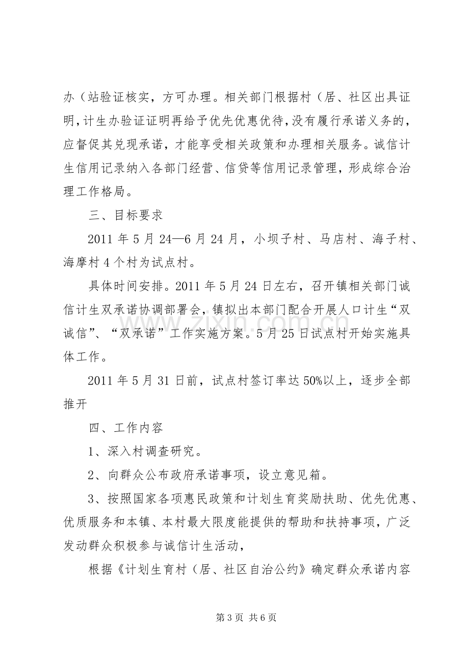 人民政府关于推进人口计生“双诚信、双承诺”工作方案.docx_第3页