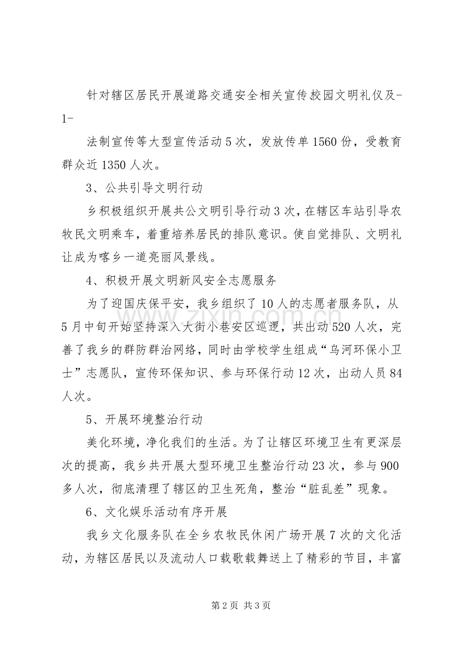 迎国庆讲文明树新风活动实施方案 .docx_第2页