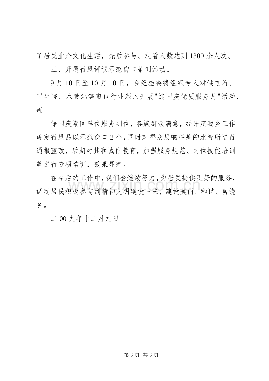 迎国庆讲文明树新风活动实施方案 .docx_第3页