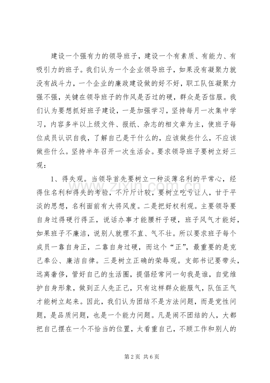 企业党风廉政建设汇报发言.docx_第2页