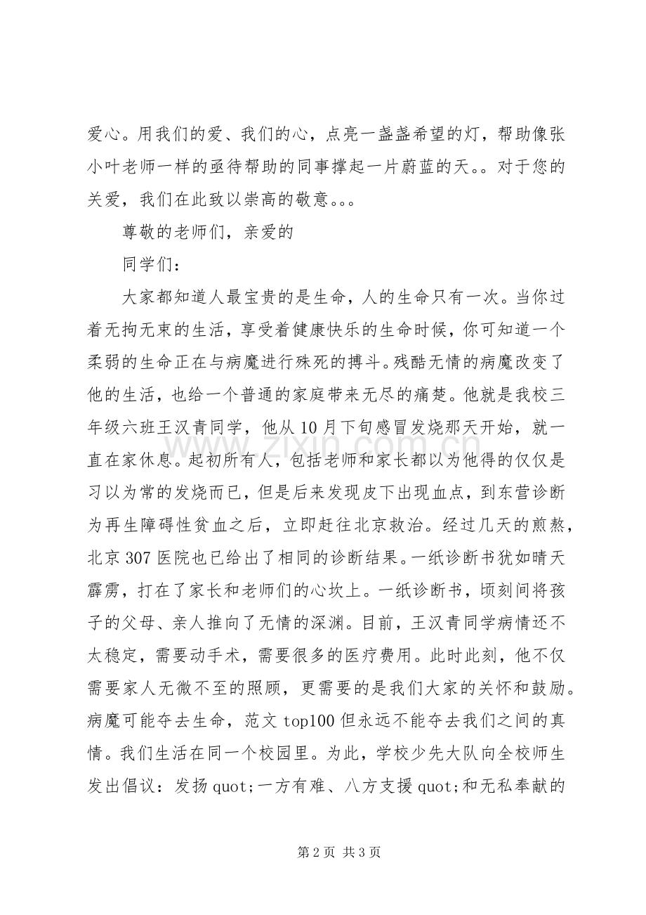 20XX年捐款倡议书范文.docx_第2页