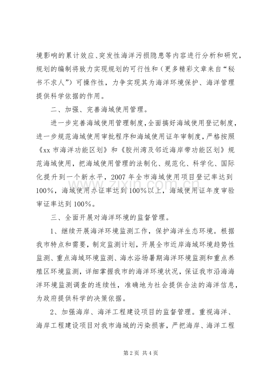 市海洋局生态省建设市长责任书方案 .docx_第2页