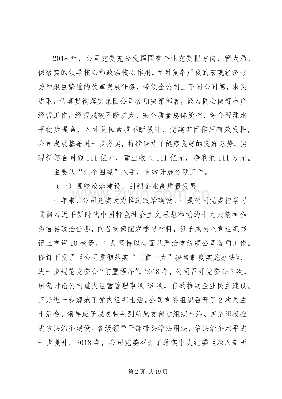 公司领导职代会闭幕式讲话稿.docx_第2页