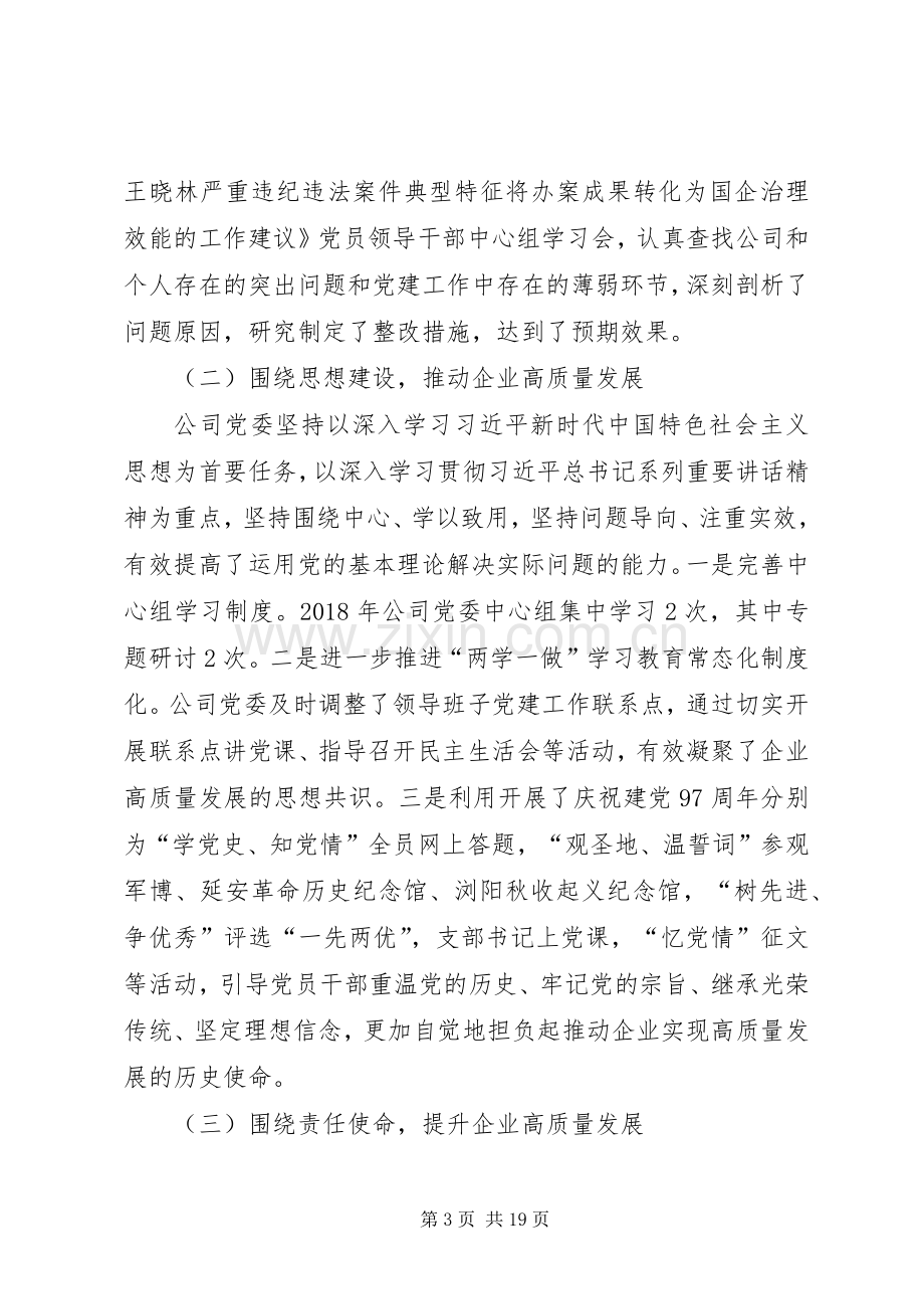 公司领导职代会闭幕式讲话稿.docx_第3页