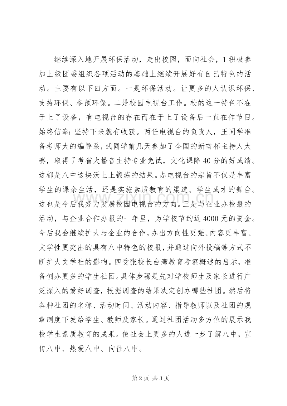 校园团委书记竞岗演说材料.docx_第2页