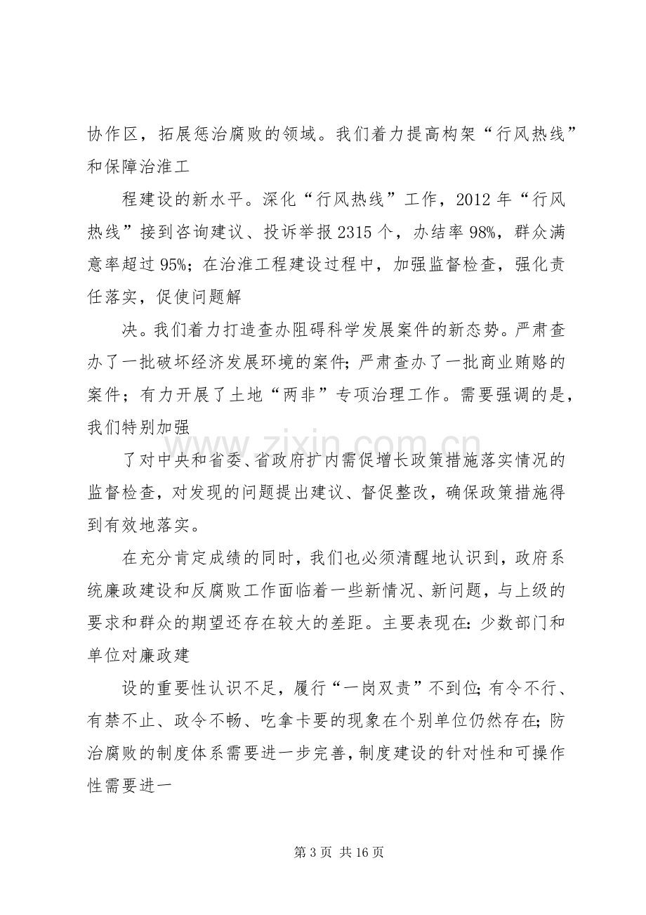 市长在第四次廉政动员会发言.docx_第3页