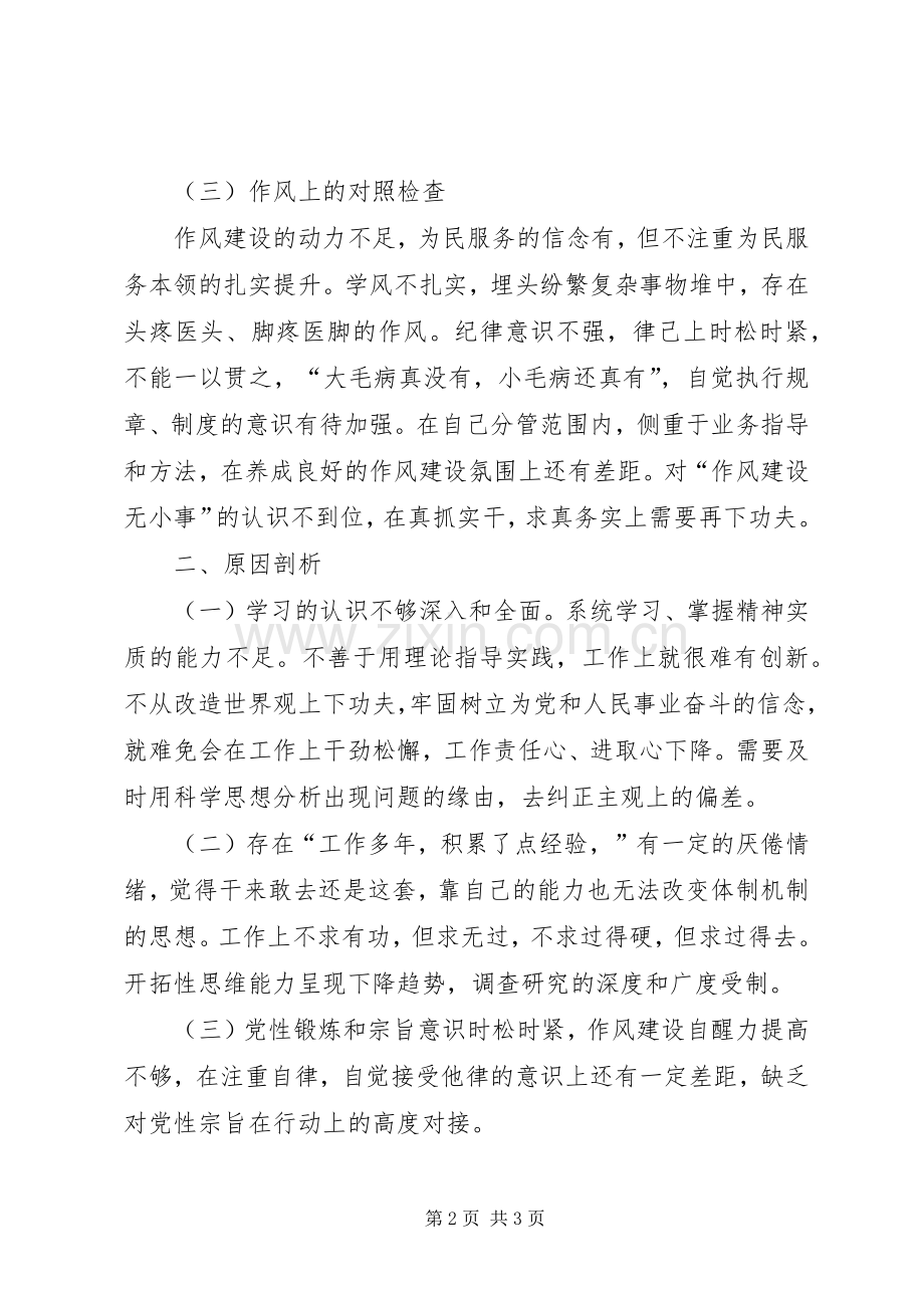 煤矿经营矿长“三查三问”对照检查个人发言材料提纲.docx_第2页