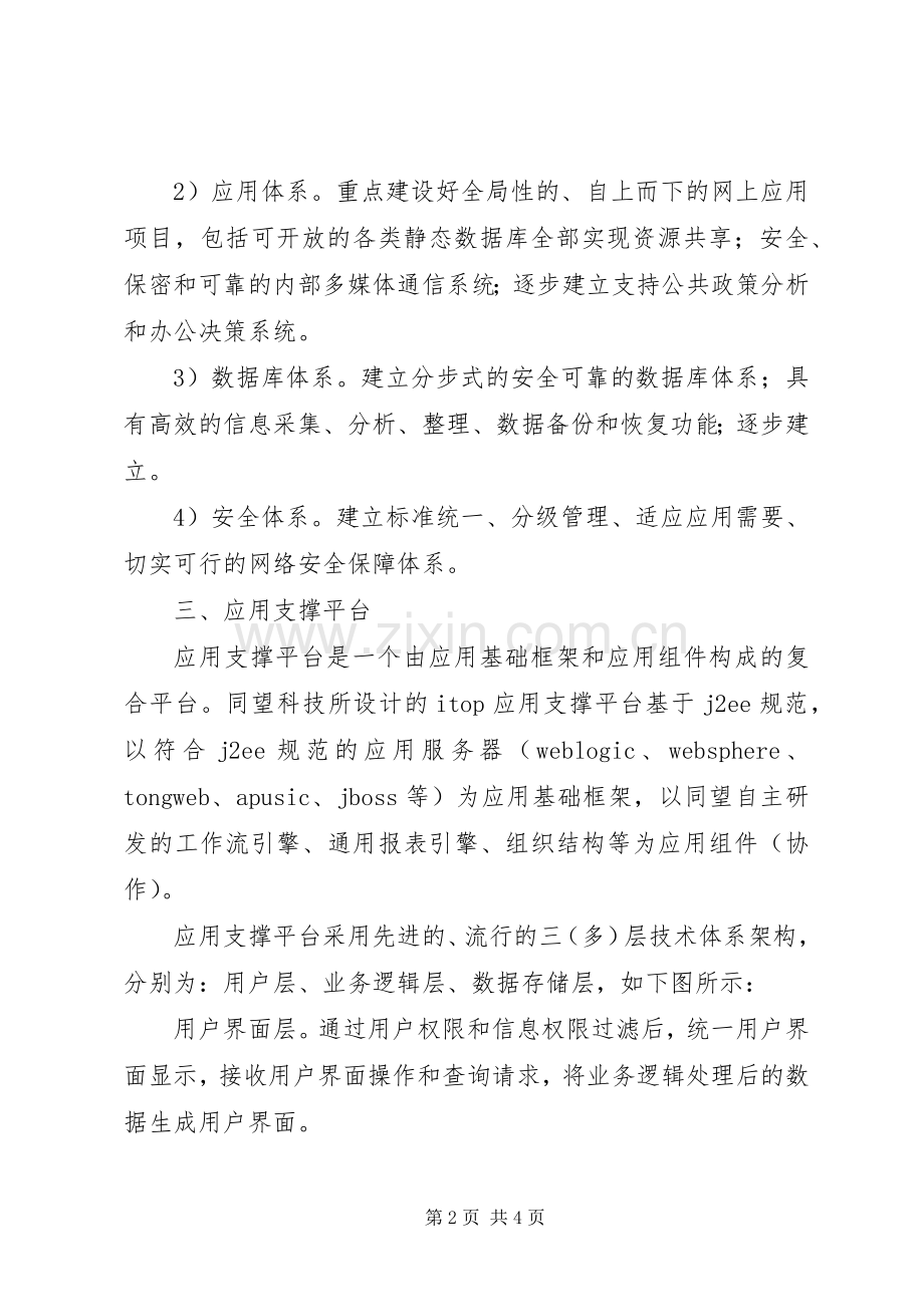 政府网站建设实施方案范文.docx_第2页