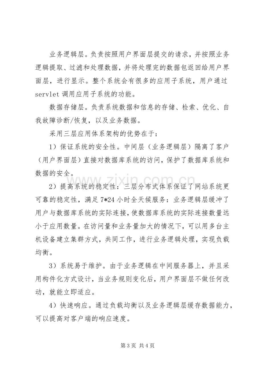 政府网站建设实施方案范文.docx_第3页