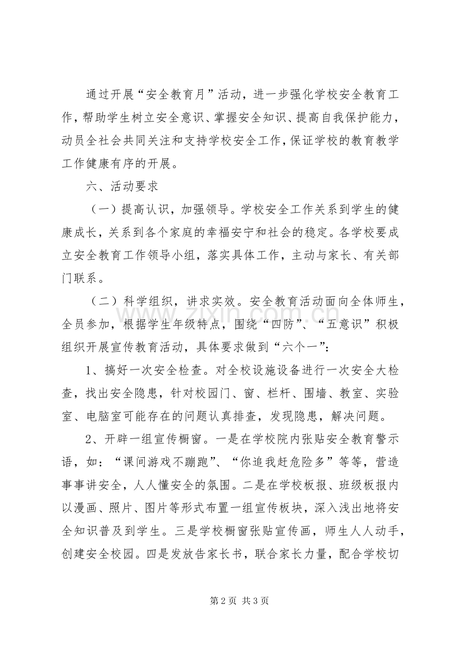 学校教育工作实施方案.docx_第2页