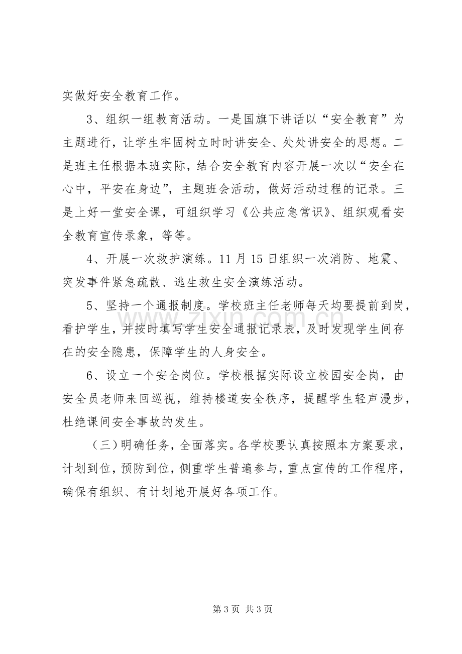 学校教育工作实施方案.docx_第3页