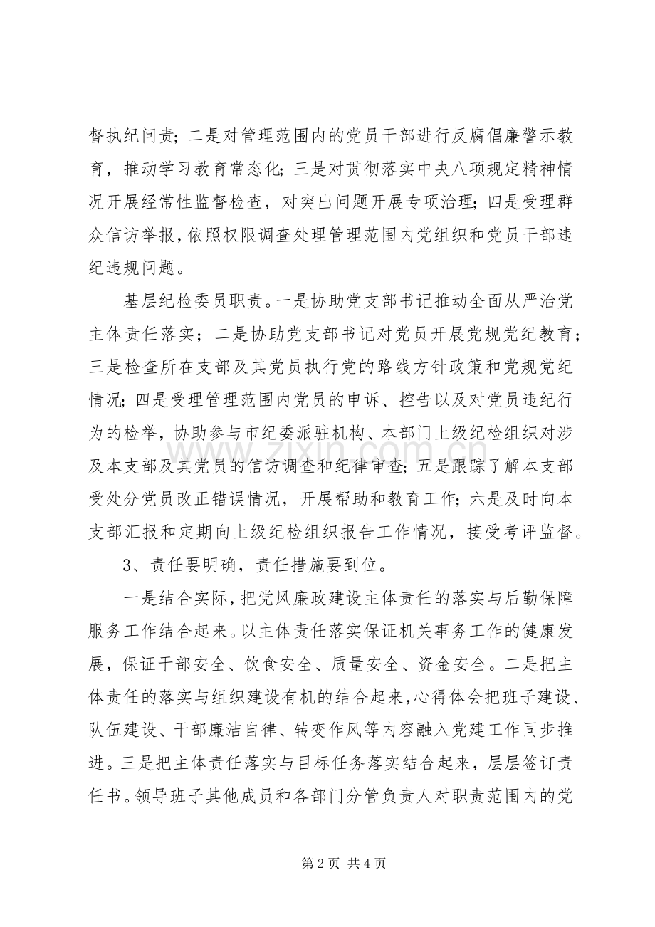 某局落实党风廉政“两个责任”讲话稿.docx_第2页