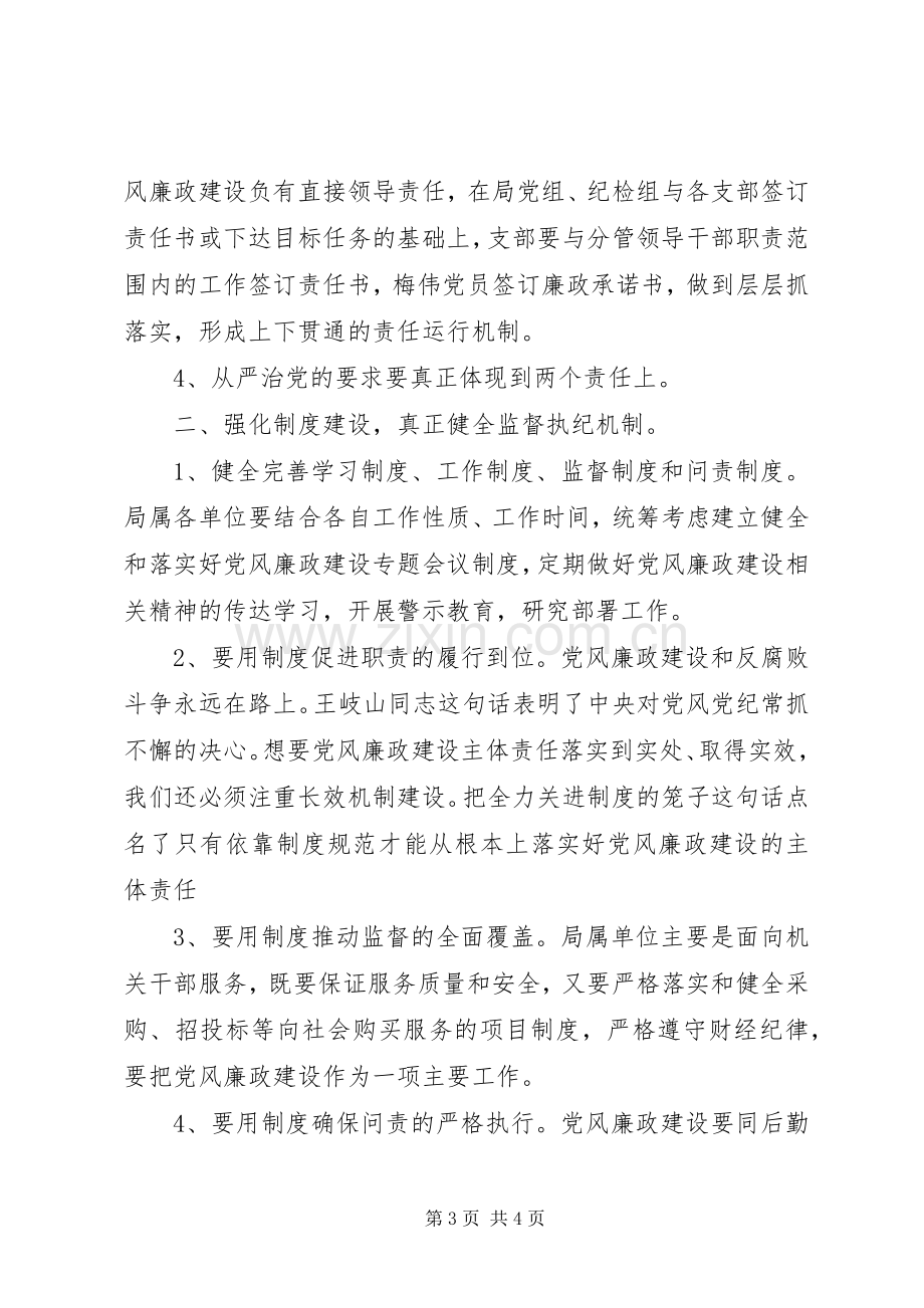 某局落实党风廉政“两个责任”讲话稿.docx_第3页