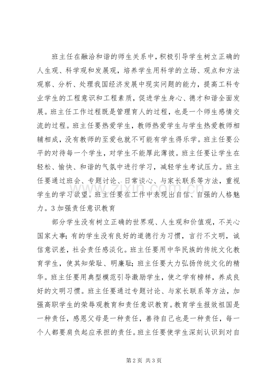 《班主任工作的系统方法》读后感 .docx_第2页