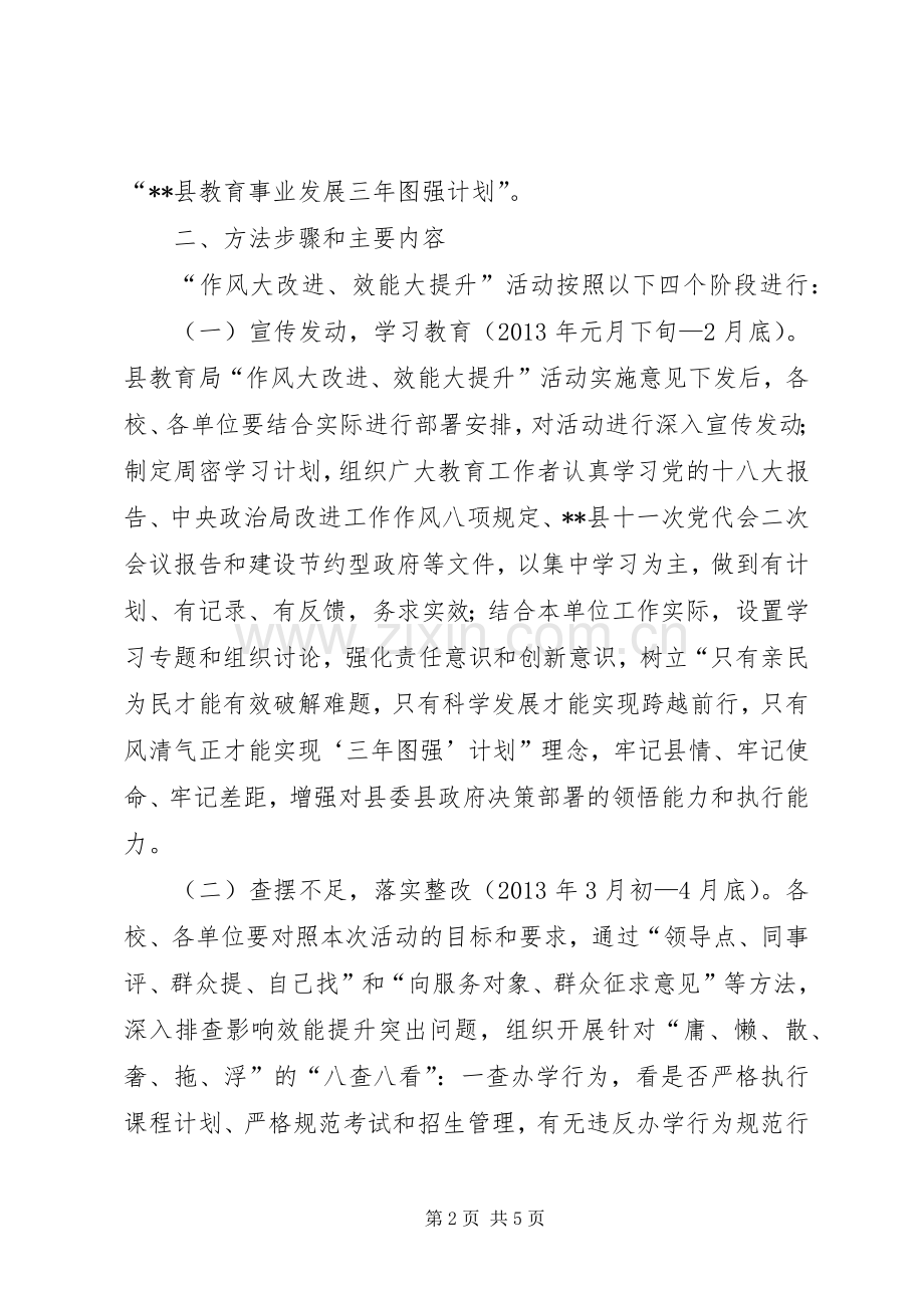 县教育局“作风大改进、效能大提升”活动方案.docx_第2页