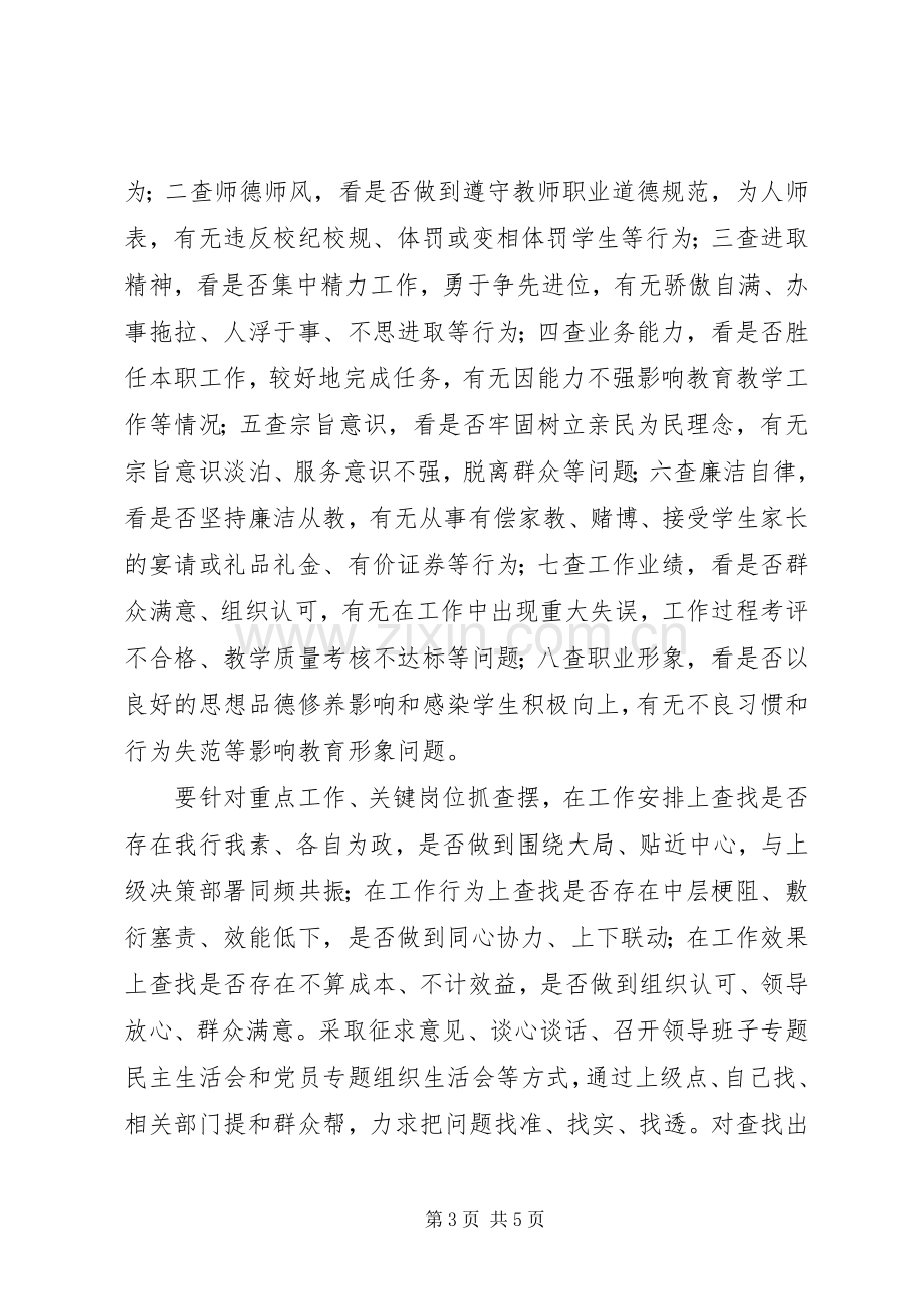 县教育局“作风大改进、效能大提升”活动方案.docx_第3页