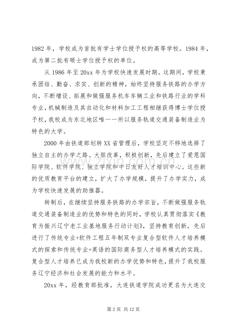 建校五十周年华诞上的发言稿.docx_第2页