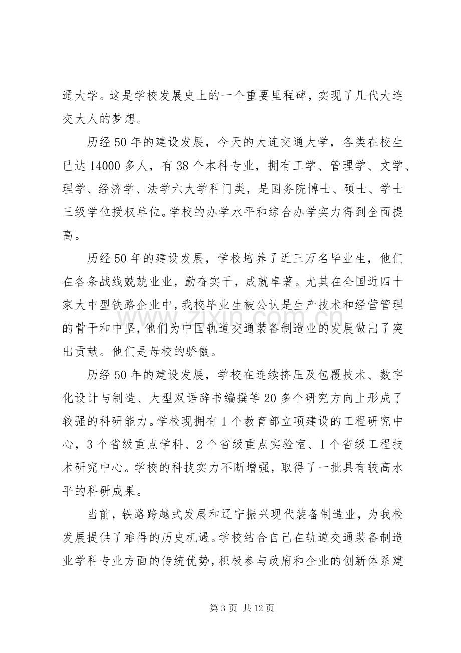 建校五十周年华诞上的发言稿.docx_第3页