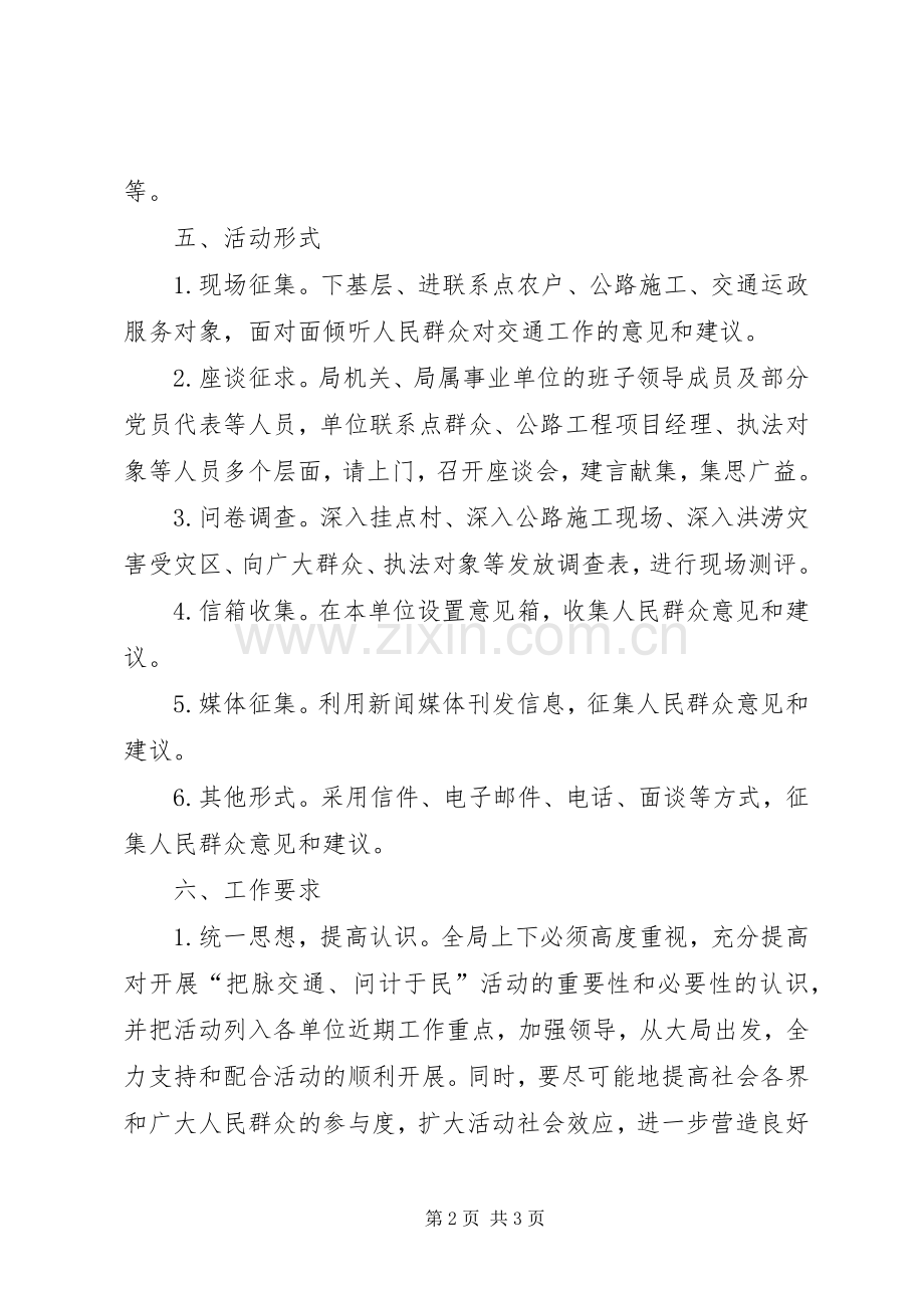 交通局便民活动工作实施方案.docx_第2页