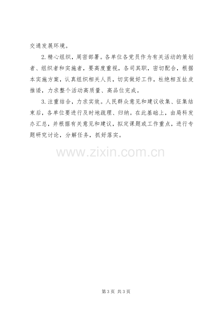 交通局便民活动工作实施方案.docx_第3页