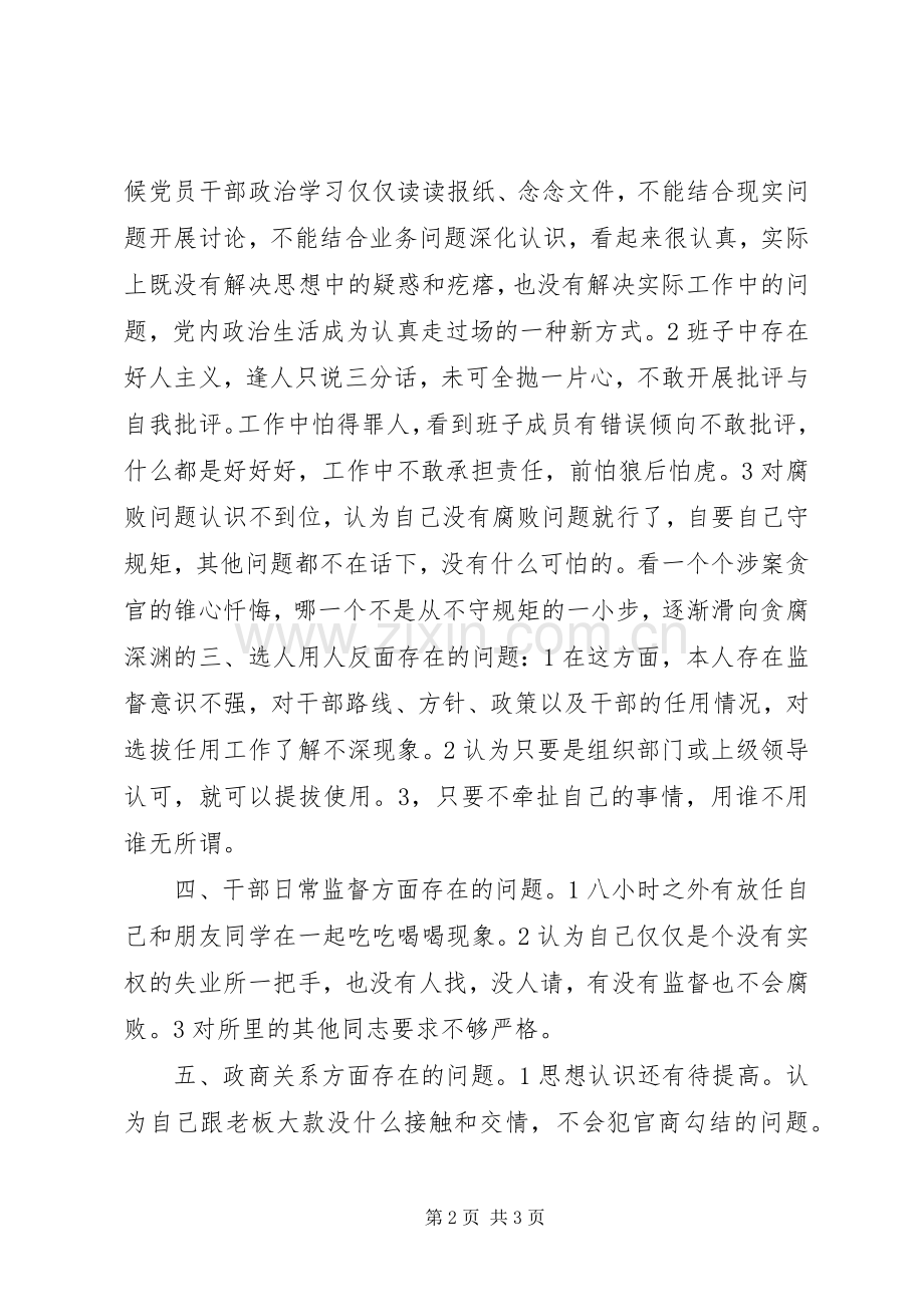 领导干部以案促改专题“六对照六查摆”剖析材料+讨论发言.docx_第2页