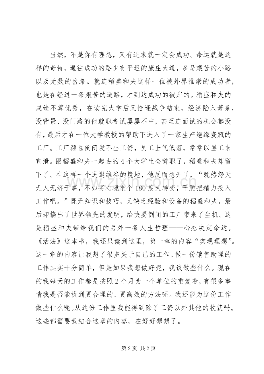 《活法读后感》 .docx_第2页