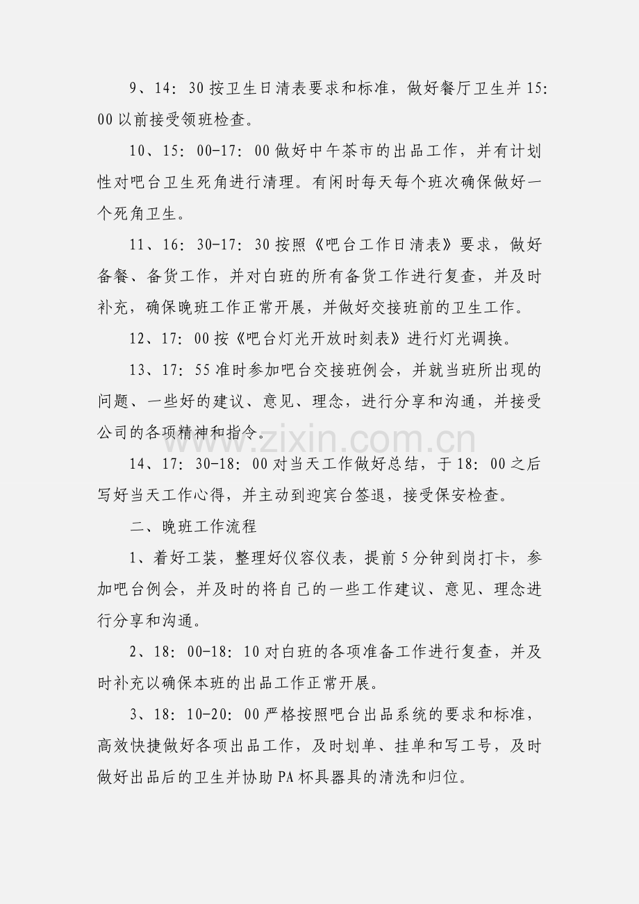 吧台工作流程系统.docx_第2页