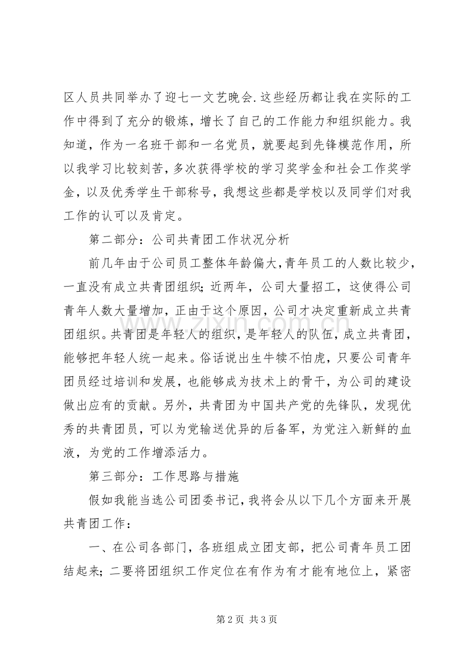 公司团委书记竞争上岗演讲稿.docx_第2页