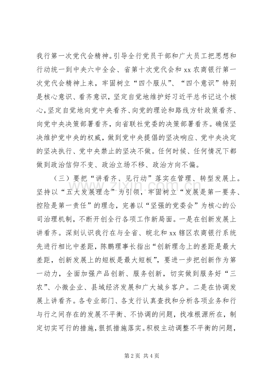 “讲看齐、见行动”学习讨论发言：如何把“讲看齐见行动”落到实处.docx_第2页