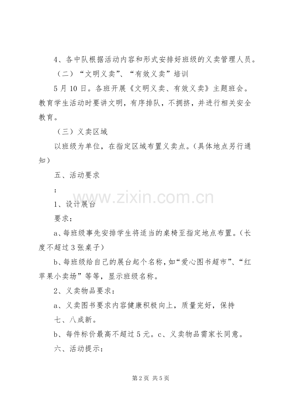 图书义卖活动实施方案.docx_第2页