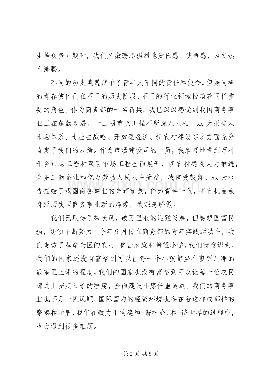 青春理想责任演讲稿范文.docx_第2页