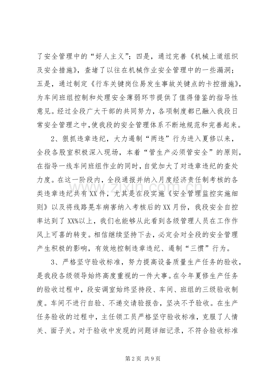 铁路工务段安全生产会安全生产室发言材料.docx_第2页