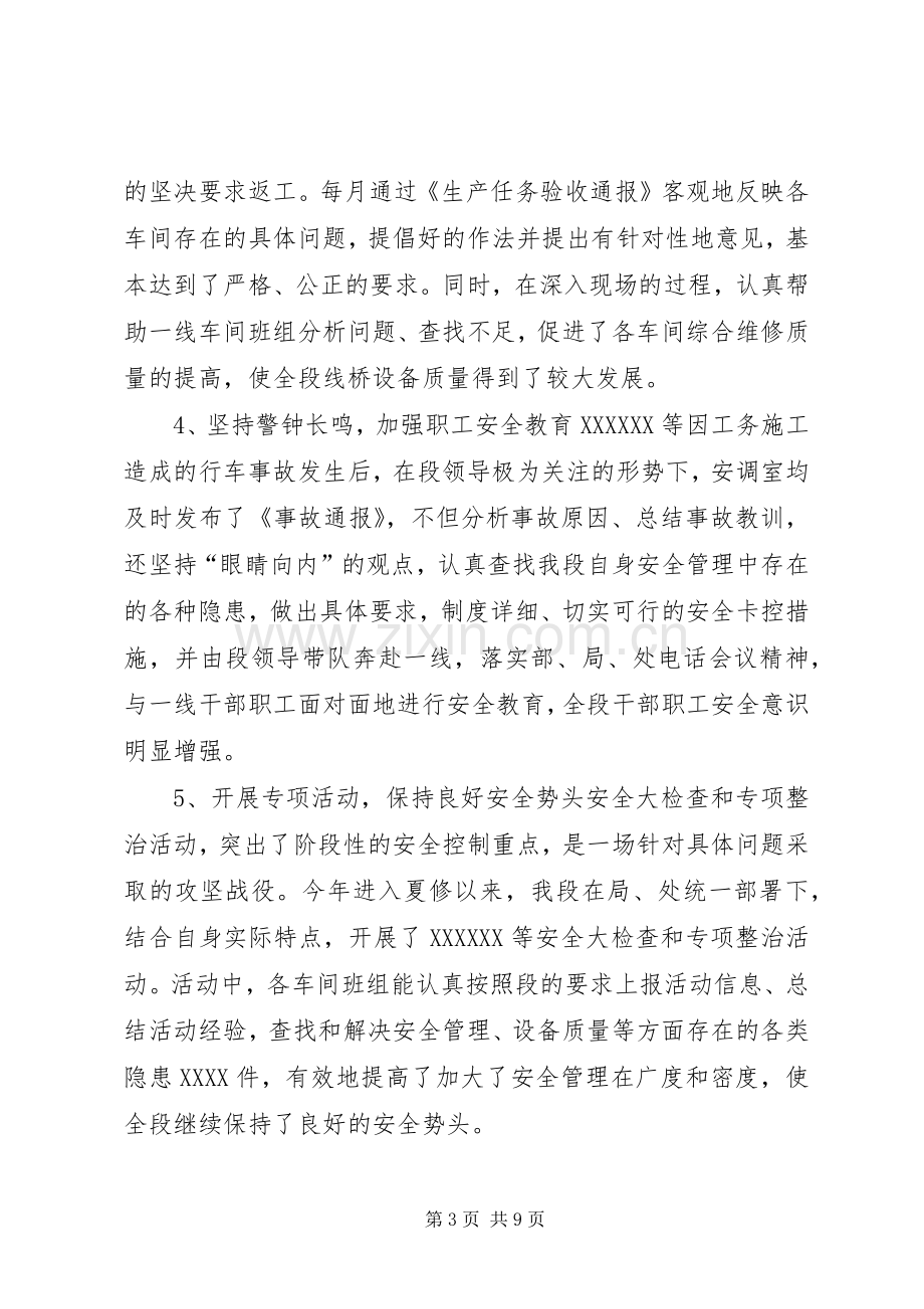 铁路工务段安全生产会安全生产室发言材料.docx_第3页