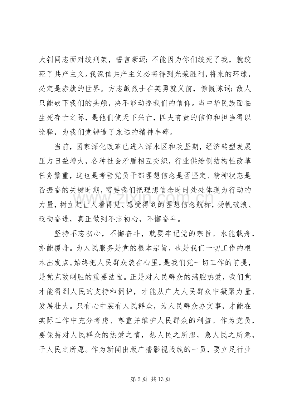 艰苦奋斗攻难关党员艰苦奋斗攻难关主题发言.docx_第2页