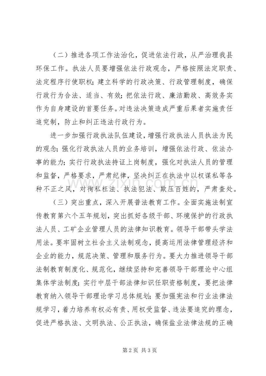 环保局依法治县工作实施方案.docx_第2页