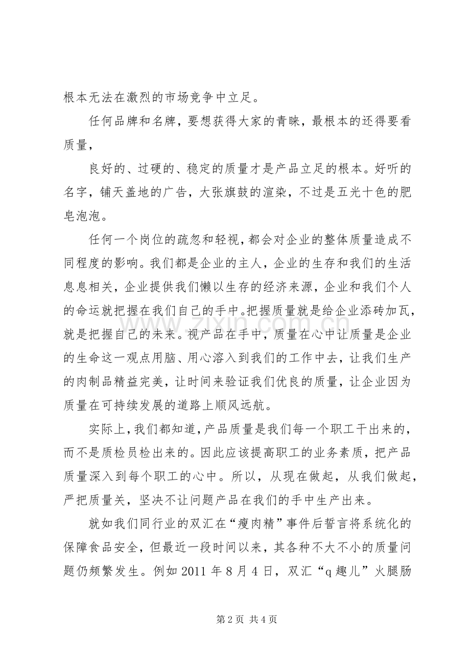 质量在我心中演讲稿.docx_第2页