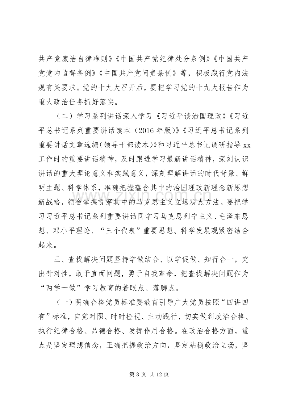 学校推进“两学一做”学习教育常态化制度化方案.docx_第3页