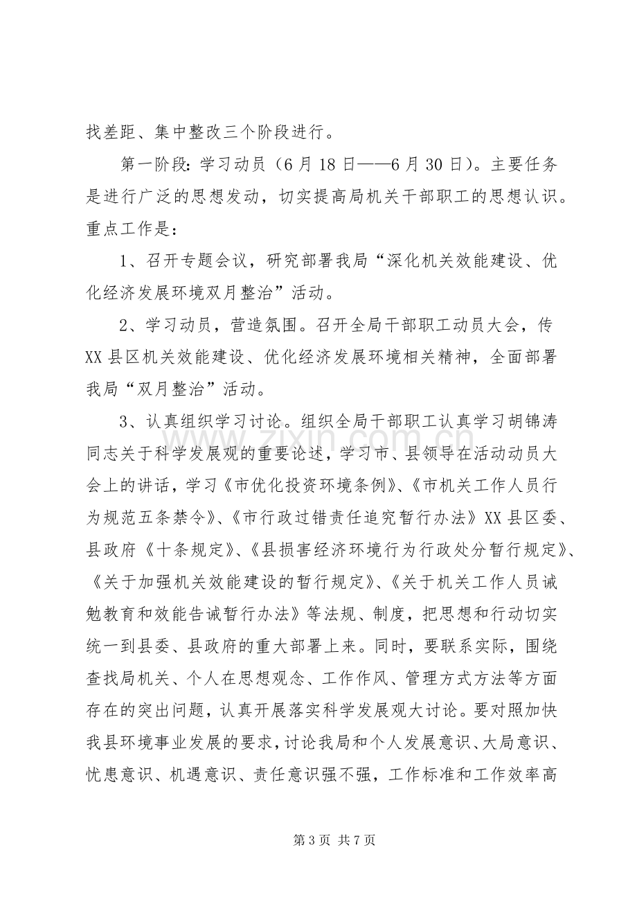 环保局双月整治活动实施方案.docx_第3页