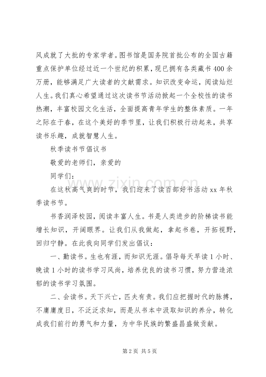 读书节活动倡议书.docx_第2页