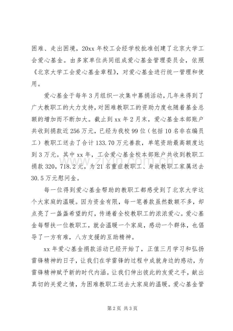 爱心基金募捐倡议书.docx_第2页