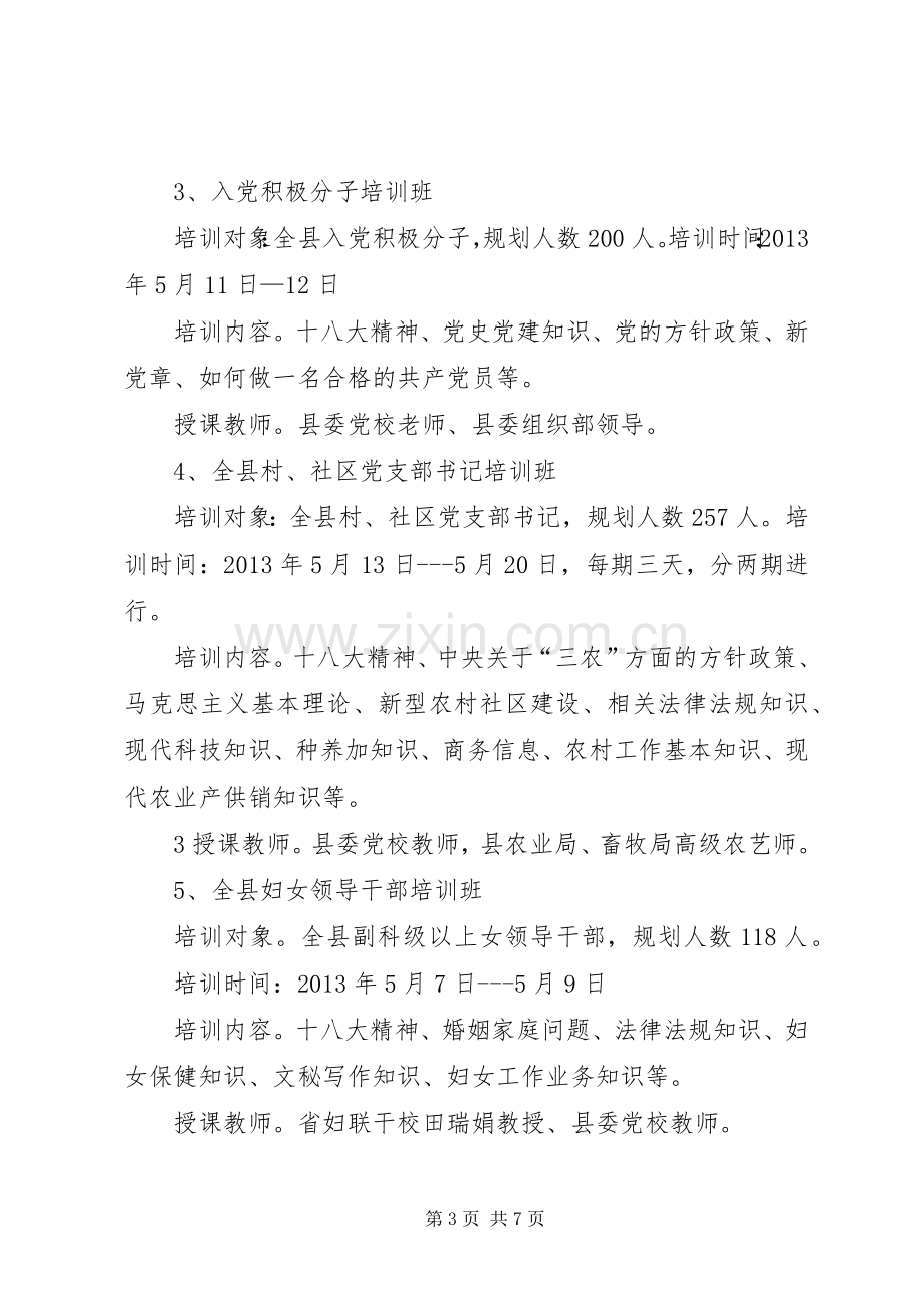 干部教育培训实施方案 .docx_第3页