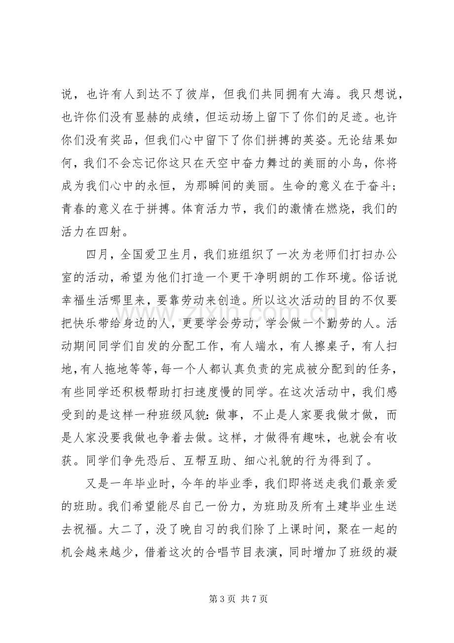 团日活动闭幕式演讲致辞范文.docx_第3页