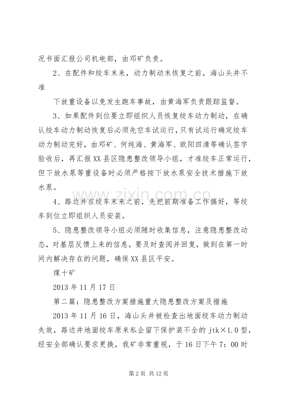 隐患整改实施方案措施.docx_第2页