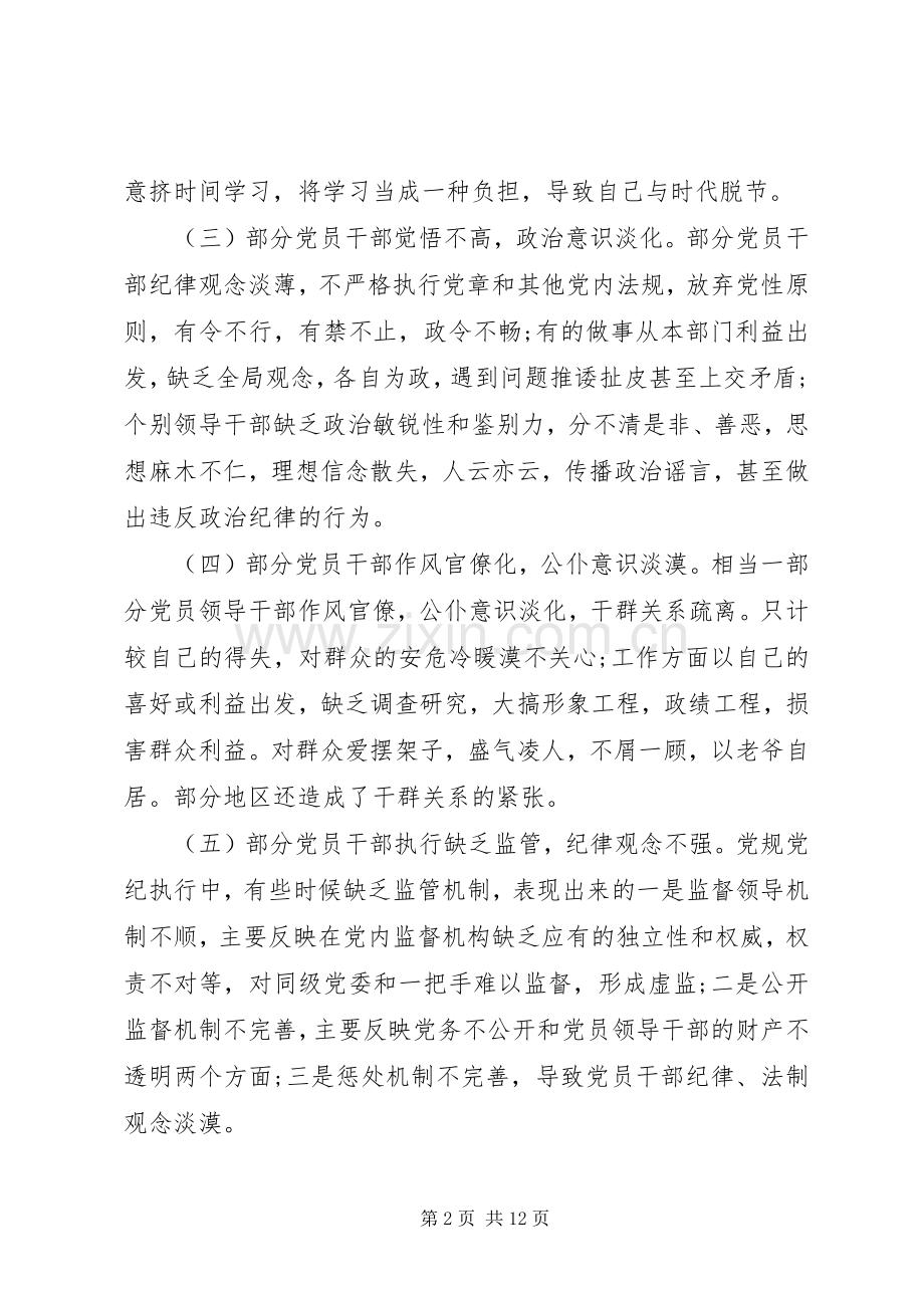 党章党规对照发言材料.docx_第2页