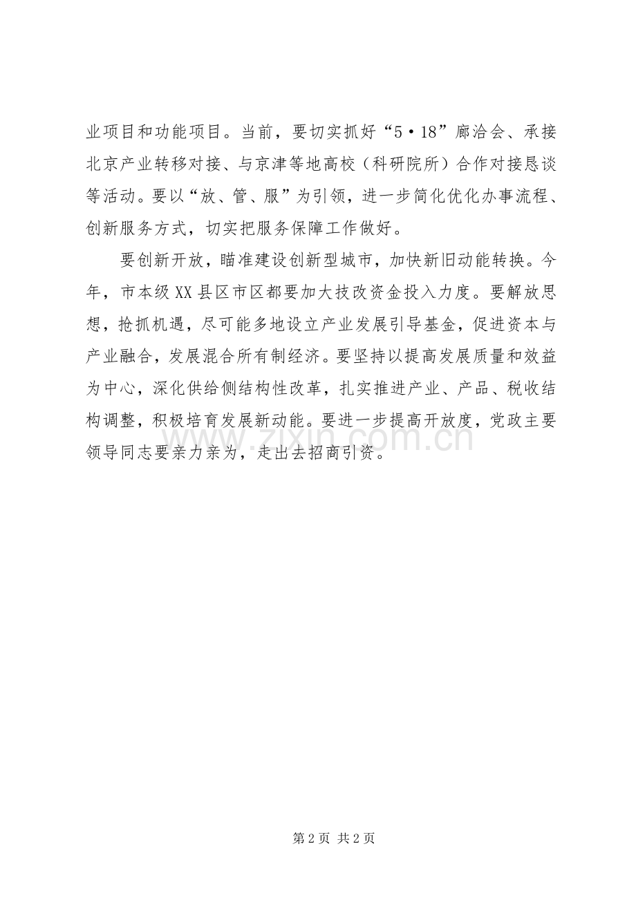 市人民政府XX年一季度经济形势分析会议讲话稿.docx_第2页