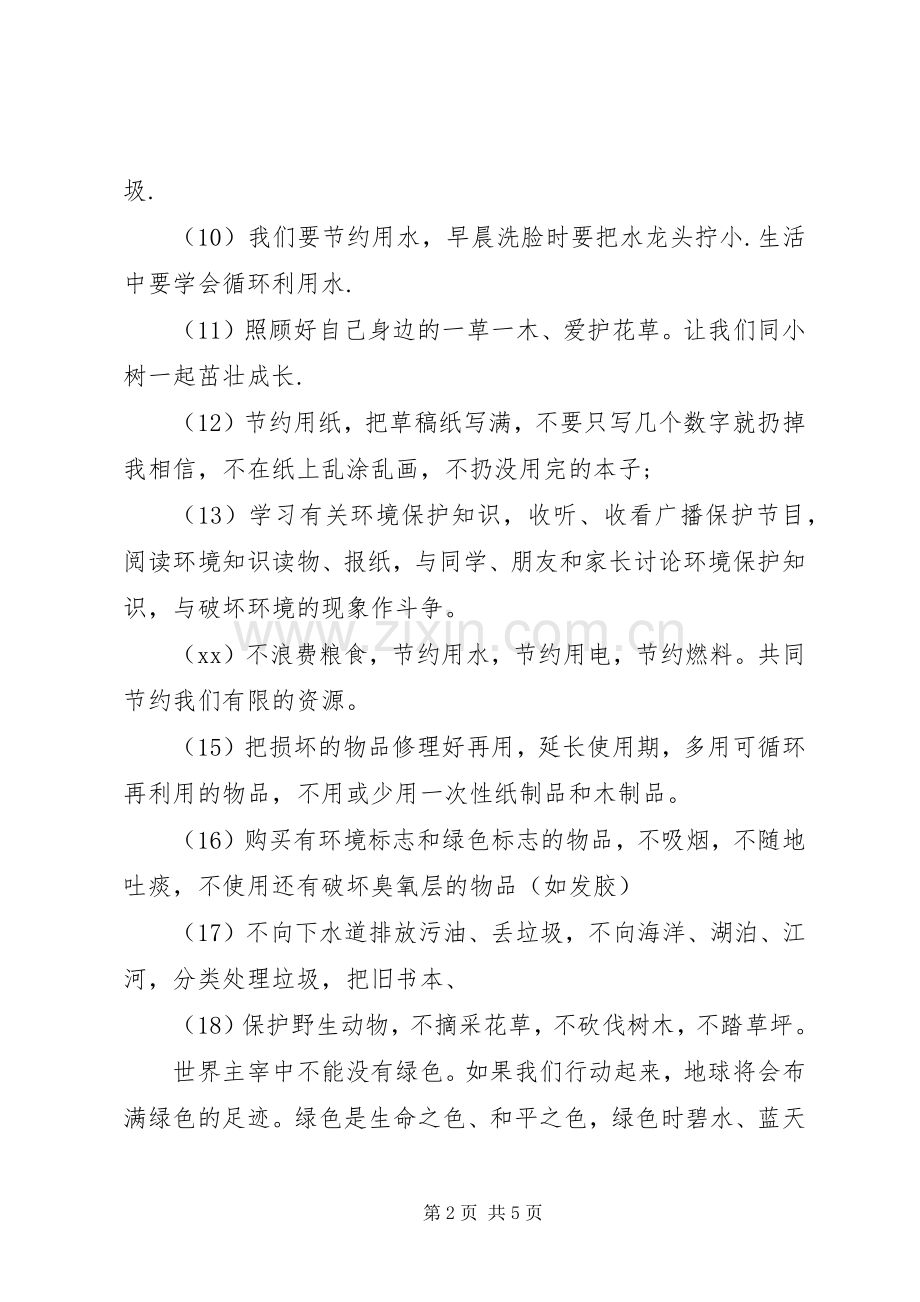 诚信倡议书范文3篇.docx_第2页