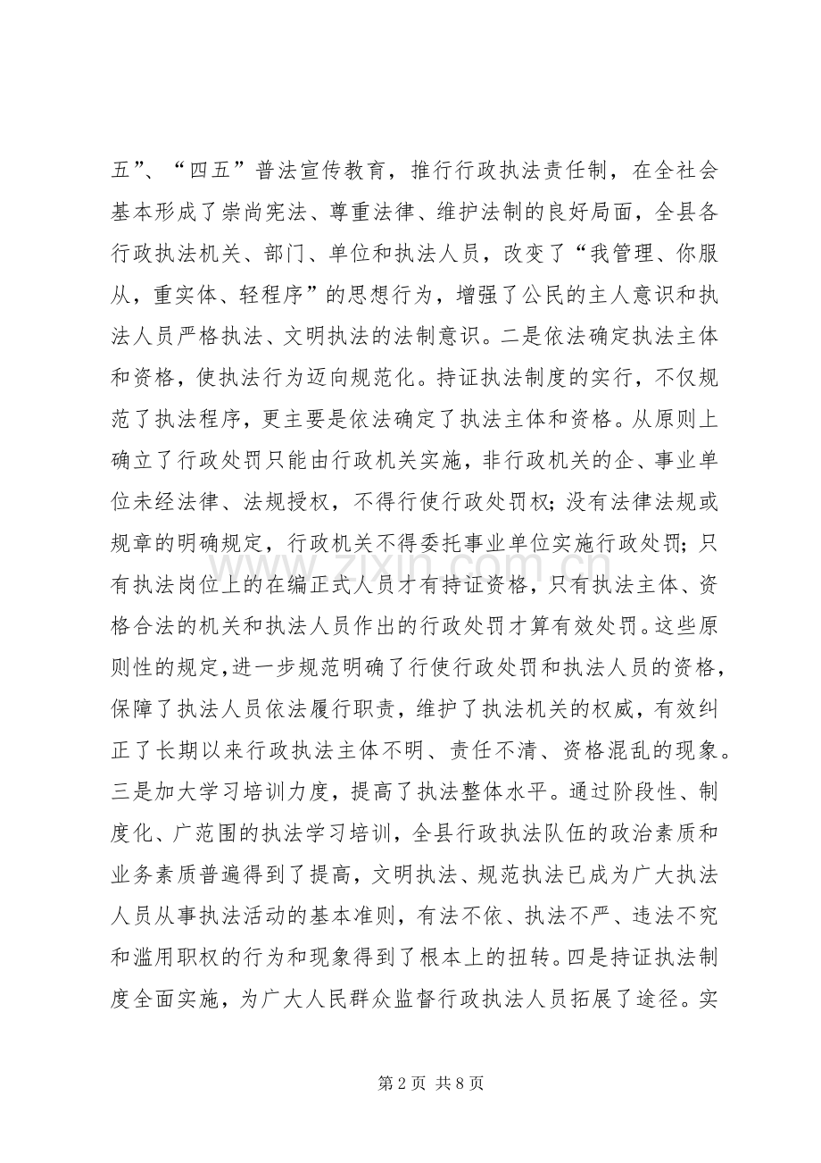 持证执法工作动员会讲话.docx_第2页