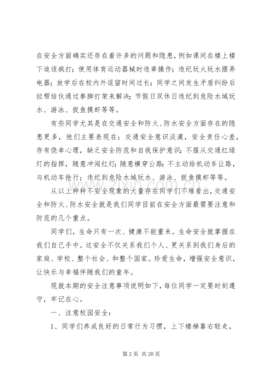 开学安全教育讲话稿开学典礼安全教育讲话稿（多篇）.docx_第2页